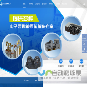 国产台式扫描电镜