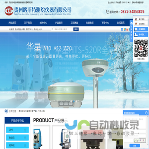 贵州测绘仪器