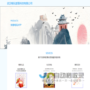 武汉畅玩部落科技有限公司