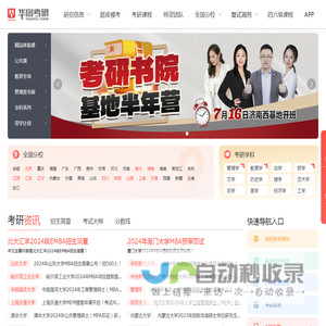 研究生考试网