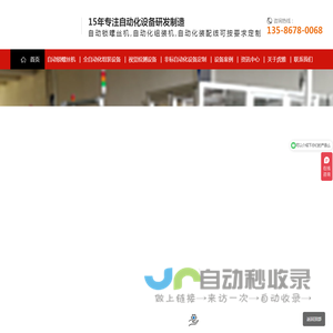 自动锁螺丝机
