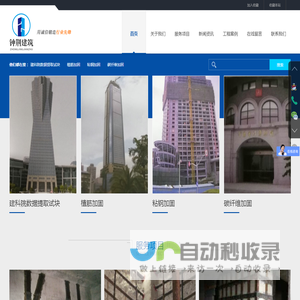 房屋建筑加固