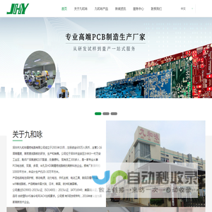 九和咏PCB电路板