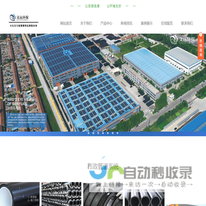 山东文远环保科技股份有限公司