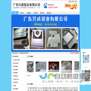 广东兴成铝业有限公司