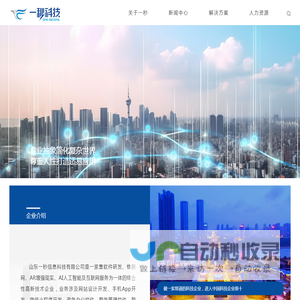山东一秒信息科技有限公司