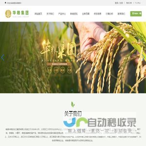南通华粮进出口集团有限公司
