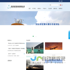 青岛华航环境科技有限责任公司（原航天海鹰）