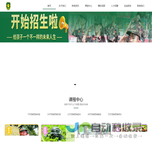 黄埔荣耀特训营