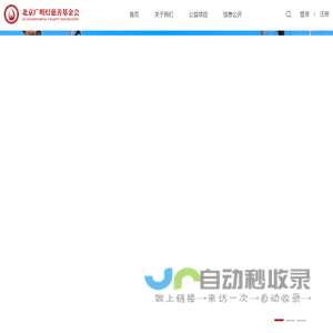 北京广明灯慈善基金会