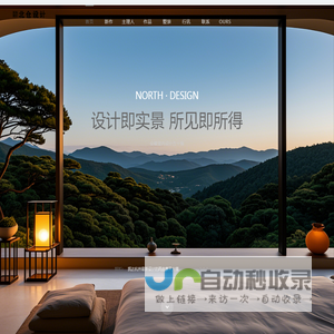 北仓设计