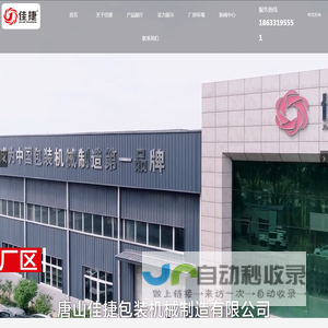 唐山佳捷包装机械制造有限公司