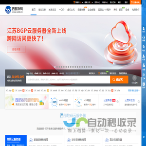 西部数码官网