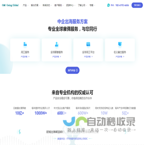中企出海服务平台