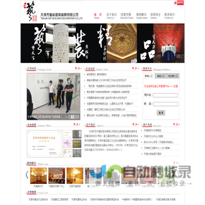 天津市艺术建筑装饰有限公司