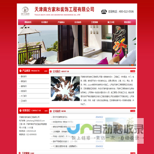 天津南方家和装饰工程有限公司