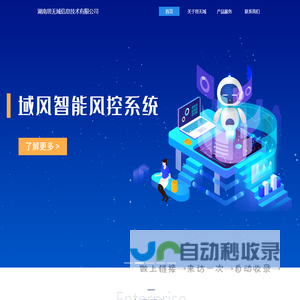 湖南思无域信息技术有限公司