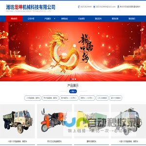 潍坊龙坤机械科技有限公司