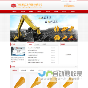 广州恒晟达工程机械配件有限公司