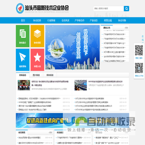 汕头高新技术企业协会