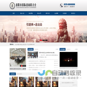 洛阳市国际洛商联合会