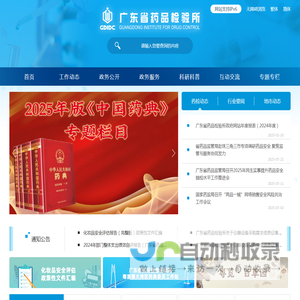 广东省药品检验所网站