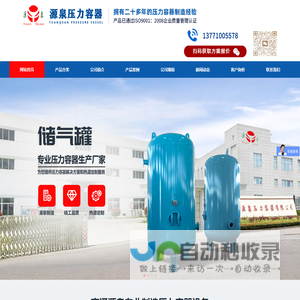南通源泉压力容器有限公司