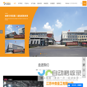 江苏中贵重工有限公司
