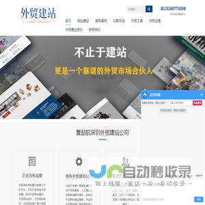 外贸网站建设
