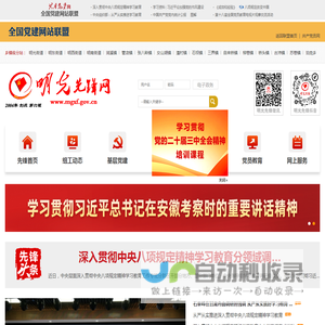 明光先锋网