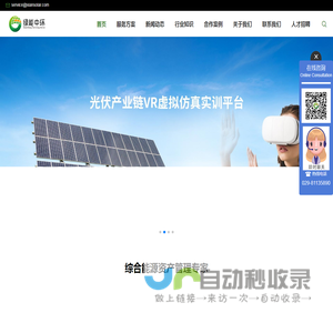 绿能中环
