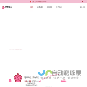 憨憨集运