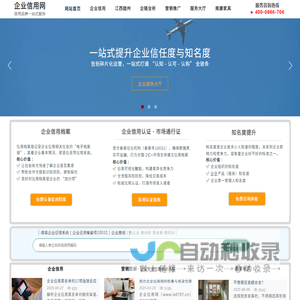 企业信用网