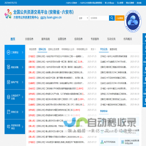 全国公共资源交易平台(安徽省六安市)