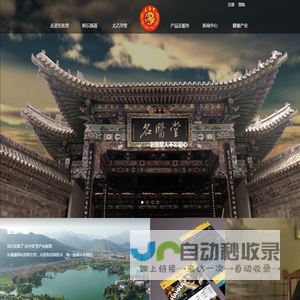 欢迎来到名医堂公司