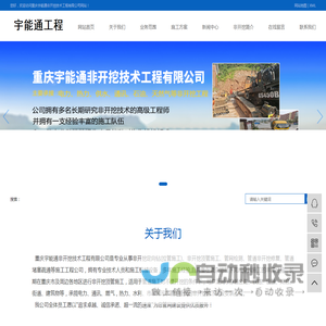 重庆非开挖施工