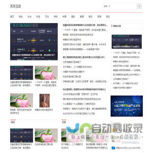 天天见闻