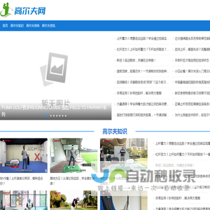 高尔夫网