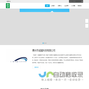 惠州市诚耀科技有限公司