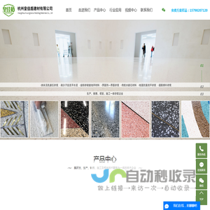 杭州水磨石