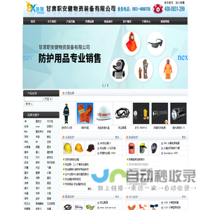 甘肃职安健物资装备有限公司