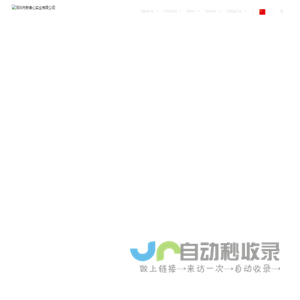 深圳市新美心实业有限公司
