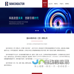 国半半导体科技（江苏）有限公司