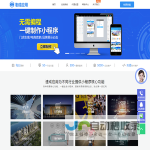 【速成应用】微信小程序开发平台