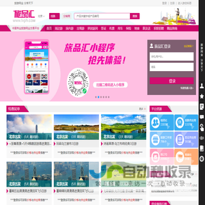 旅品汇