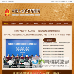 中医人才教育培训网
