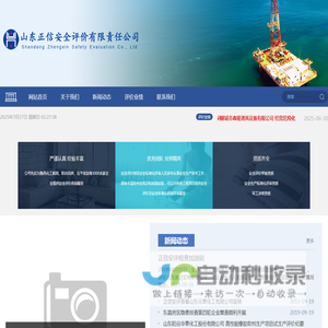 山东正信安全评价有限责任公司