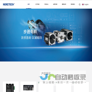 诺科公司