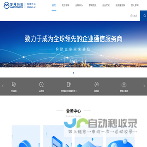 梦网科技