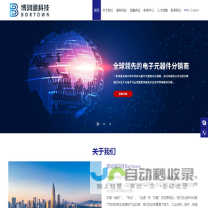 博润通科技Bortown